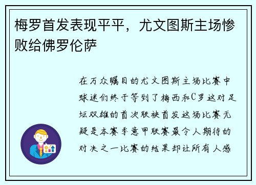 梅罗首发表现平平，尤文图斯主场惨败给佛罗伦萨