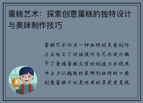 蛋糕艺术：探索创意蛋糕的独特设计与美味制作技巧