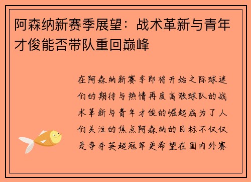 阿森纳新赛季展望：战术革新与青年才俊能否带队重回巅峰