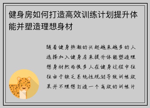 健身房如何打造高效训练计划提升体能并塑造理想身材